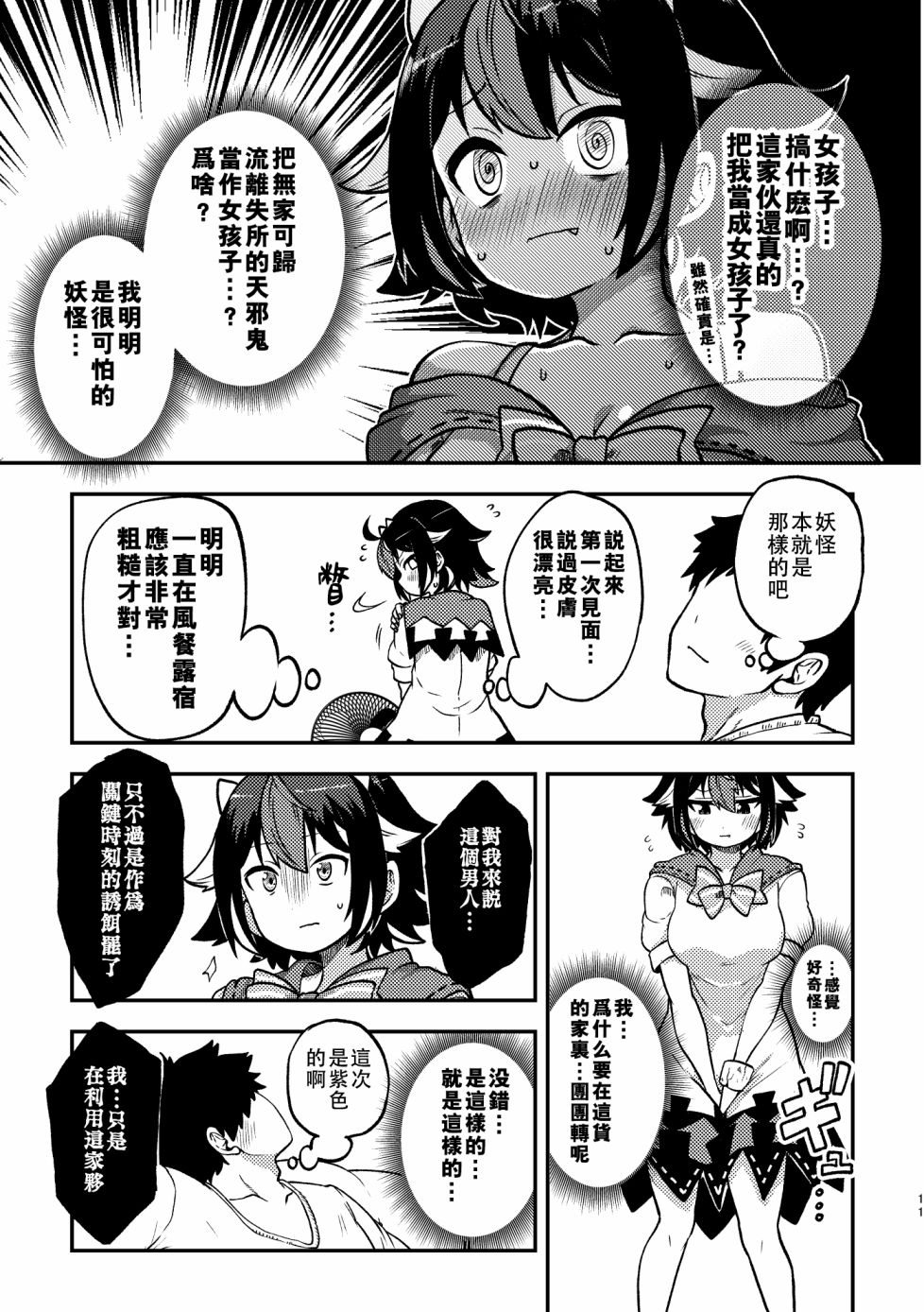 《尚未出嫁的天邪鬼》漫画最新章节第3话免费下拉式在线观看章节第【10】张图片