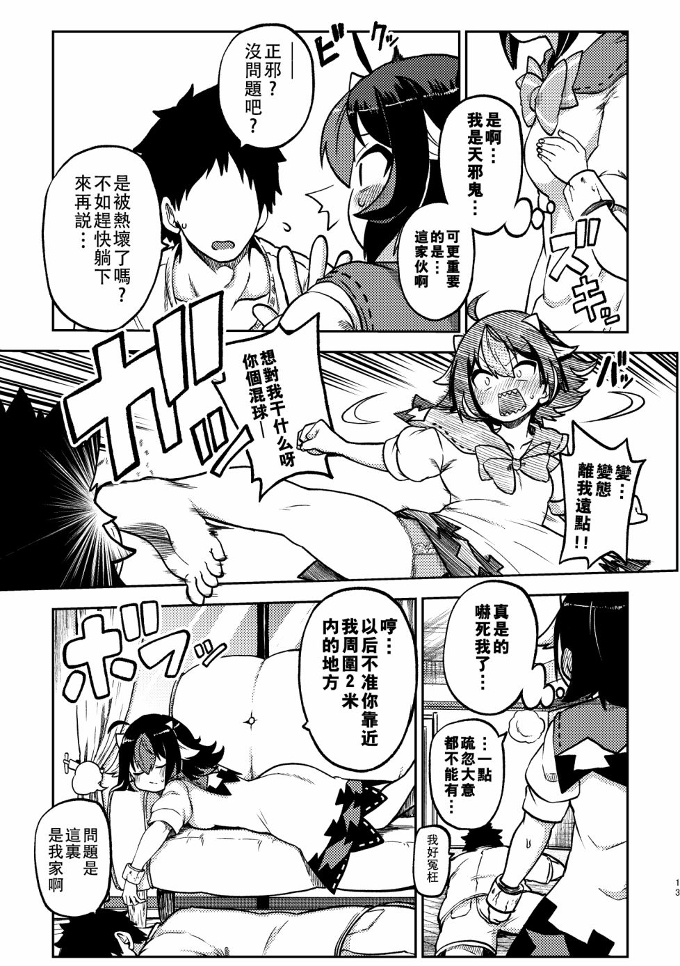 《尚未出嫁的天邪鬼》漫画最新章节第3话免费下拉式在线观看章节第【12】张图片