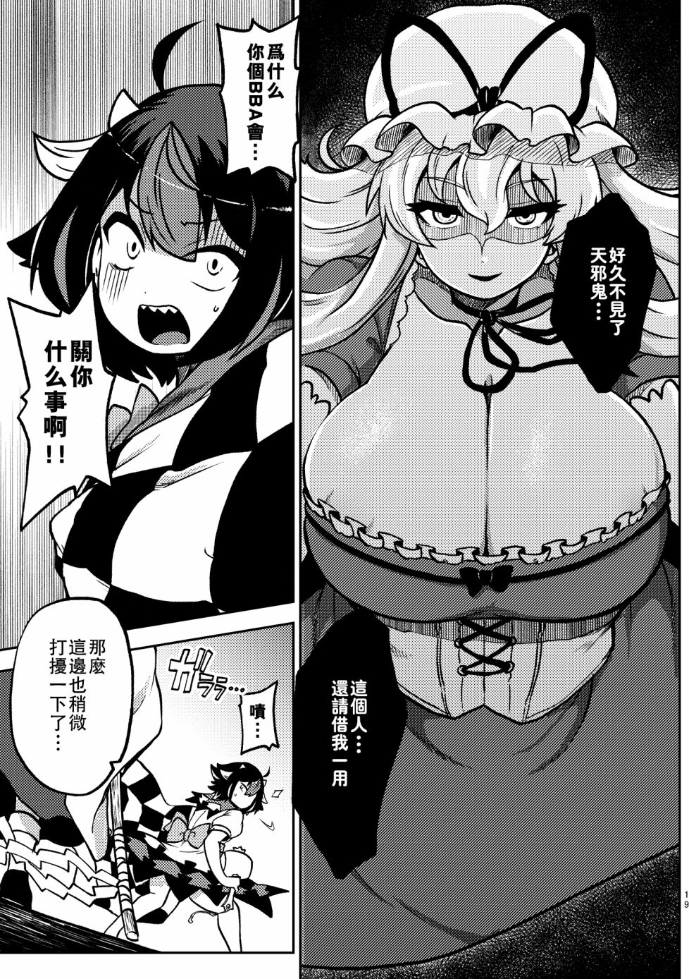 《尚未出嫁的天邪鬼》漫画最新章节第3话免费下拉式在线观看章节第【18】张图片