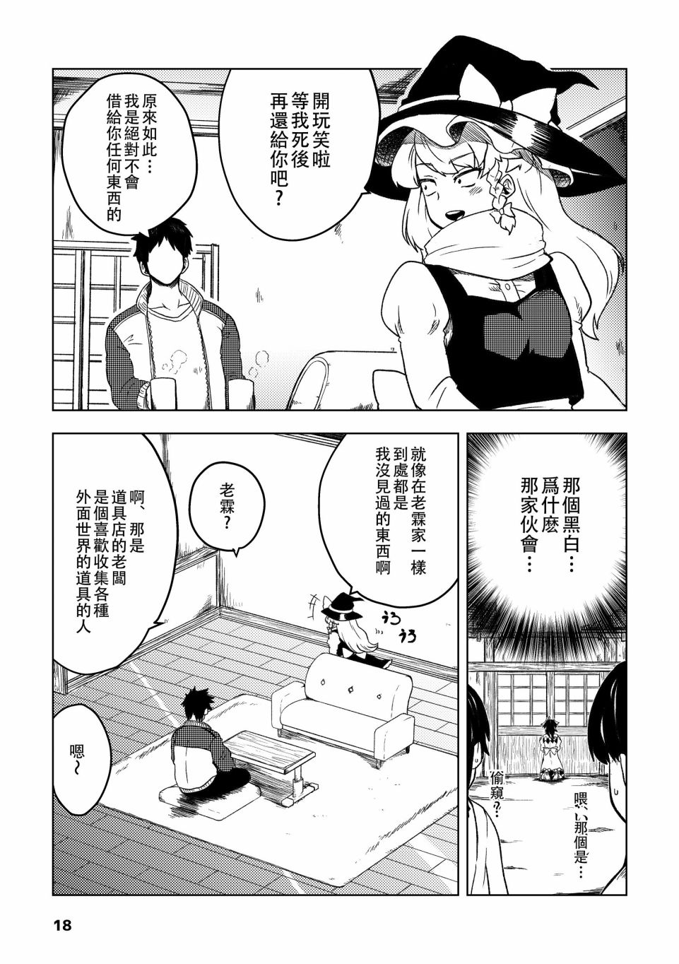 《尚未出嫁的天邪鬼》漫画最新章节第2话免费下拉式在线观看章节第【18】张图片