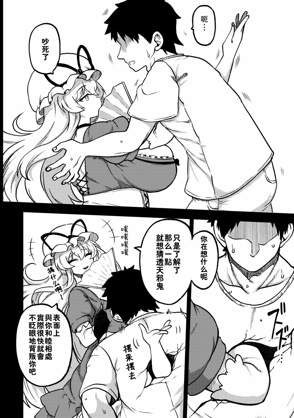 《尚未出嫁的天邪鬼》漫画最新章节第3话免费下拉式在线观看章节第【31】张图片