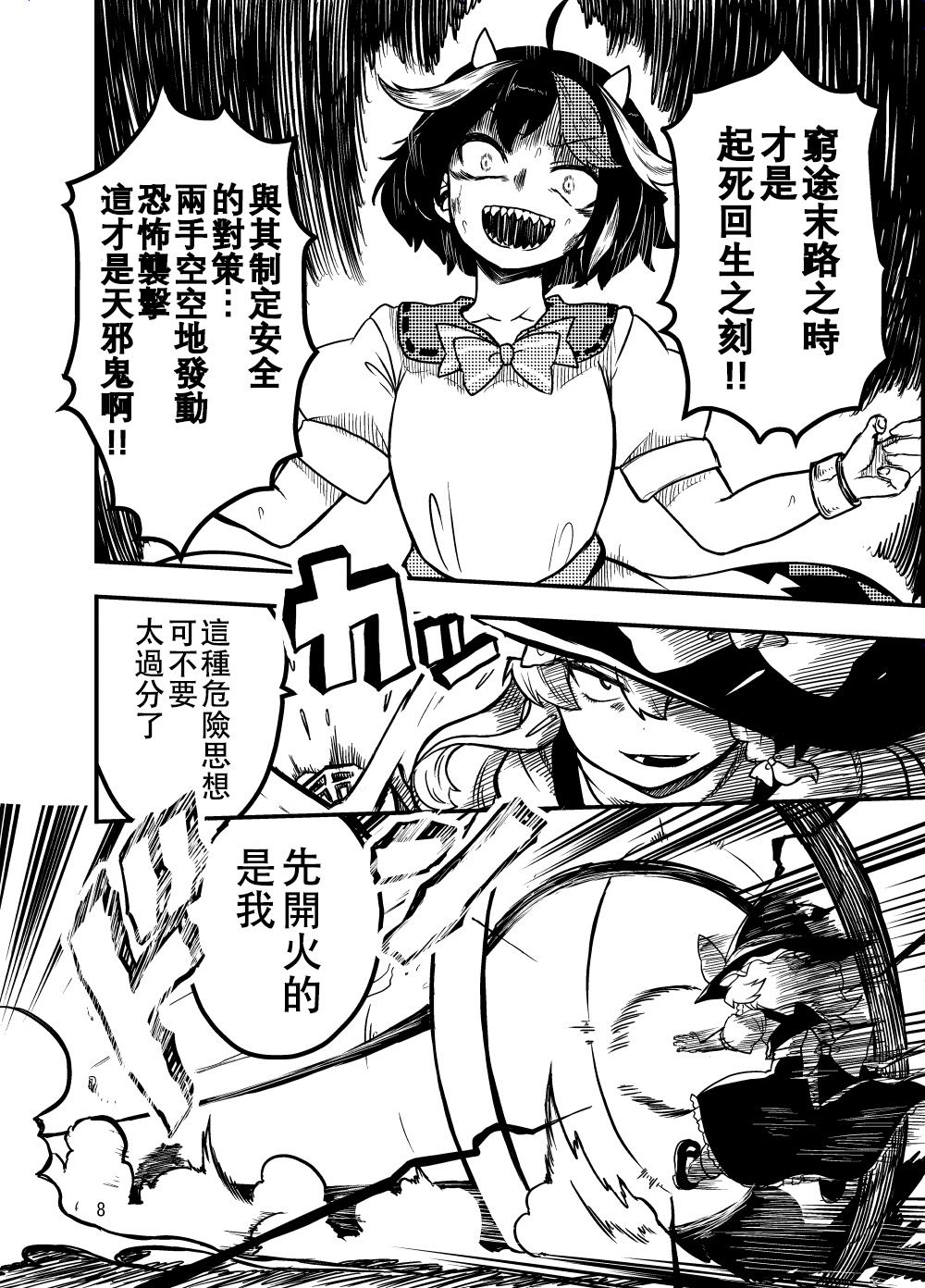 《尚未出嫁的天邪鬼》漫画最新章节第1话免费下拉式在线观看章节第【8】张图片