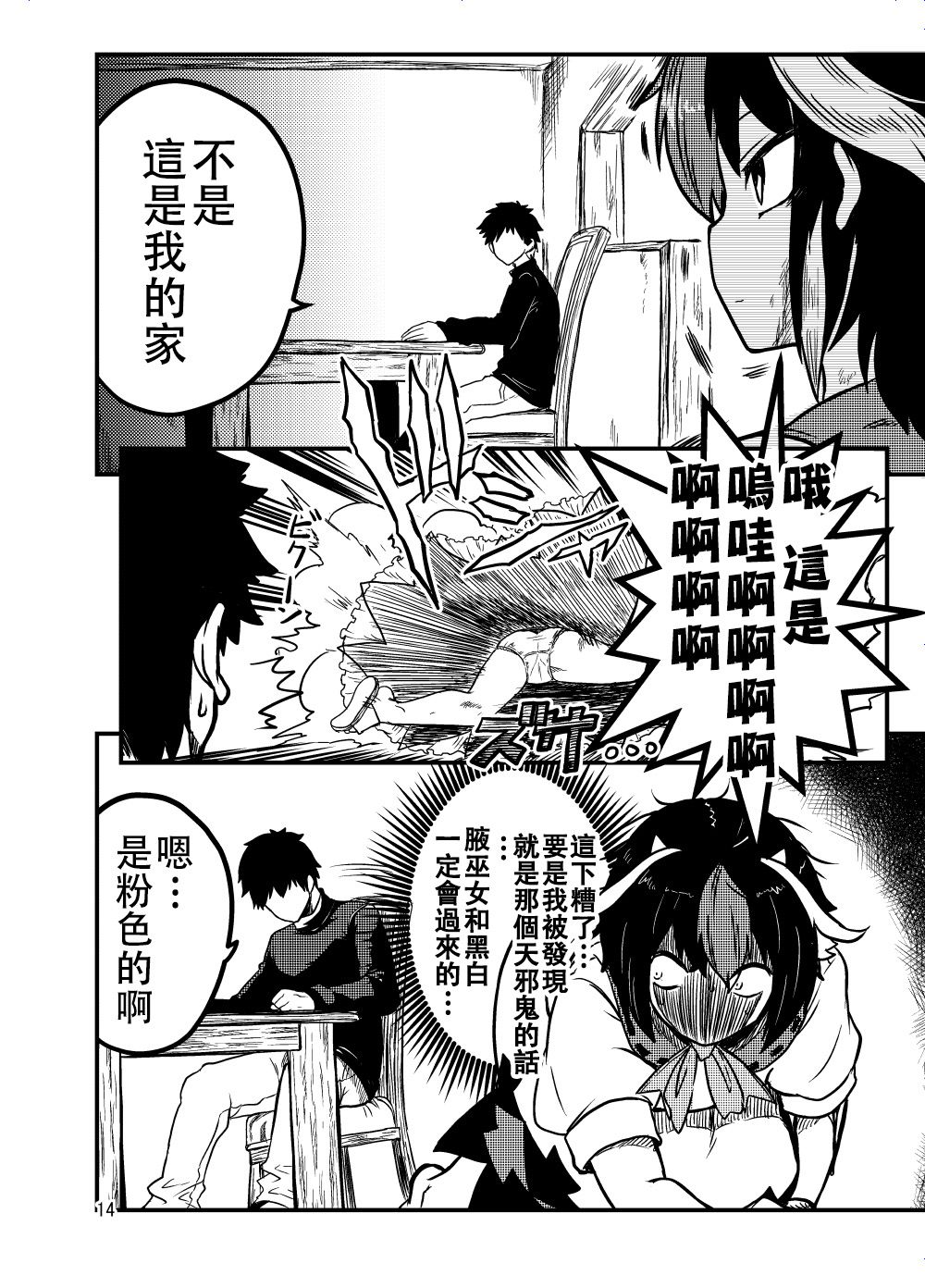 《尚未出嫁的天邪鬼》漫画最新章节第1话免费下拉式在线观看章节第【14】张图片