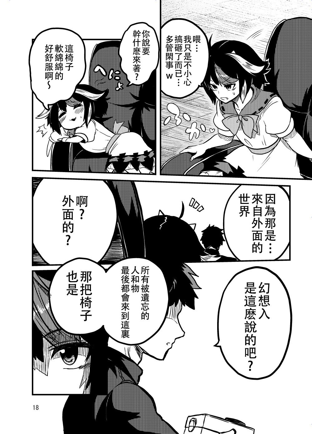 《尚未出嫁的天邪鬼》漫画最新章节第1话免费下拉式在线观看章节第【18】张图片