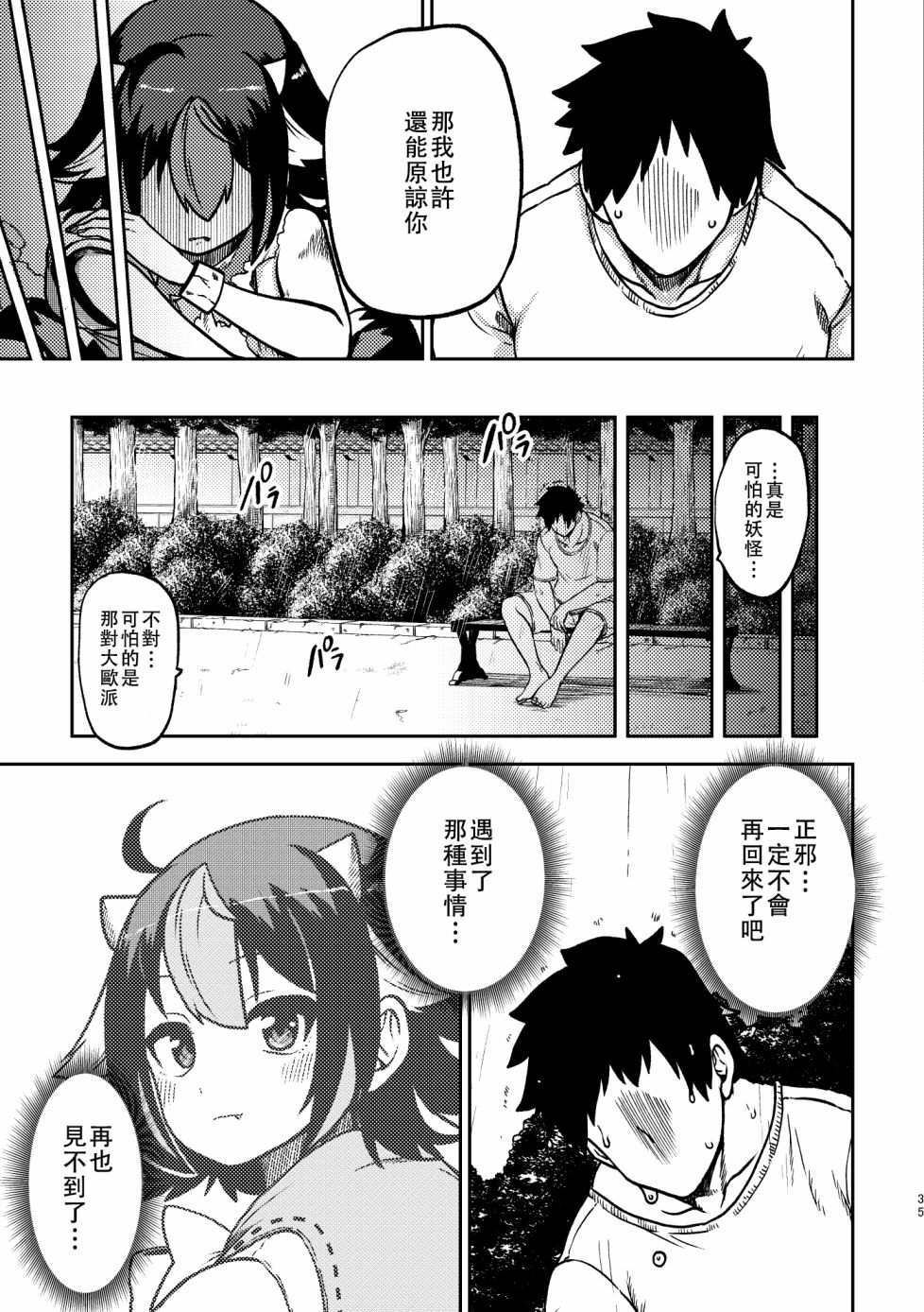 《尚未出嫁的天邪鬼》漫画最新章节第3话免费下拉式在线观看章节第【34】张图片