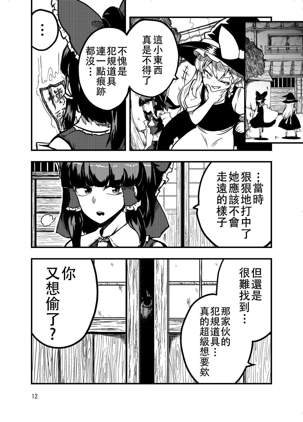 《尚未出嫁的天邪鬼》漫画最新章节第1话免费下拉式在线观看章节第【12】张图片