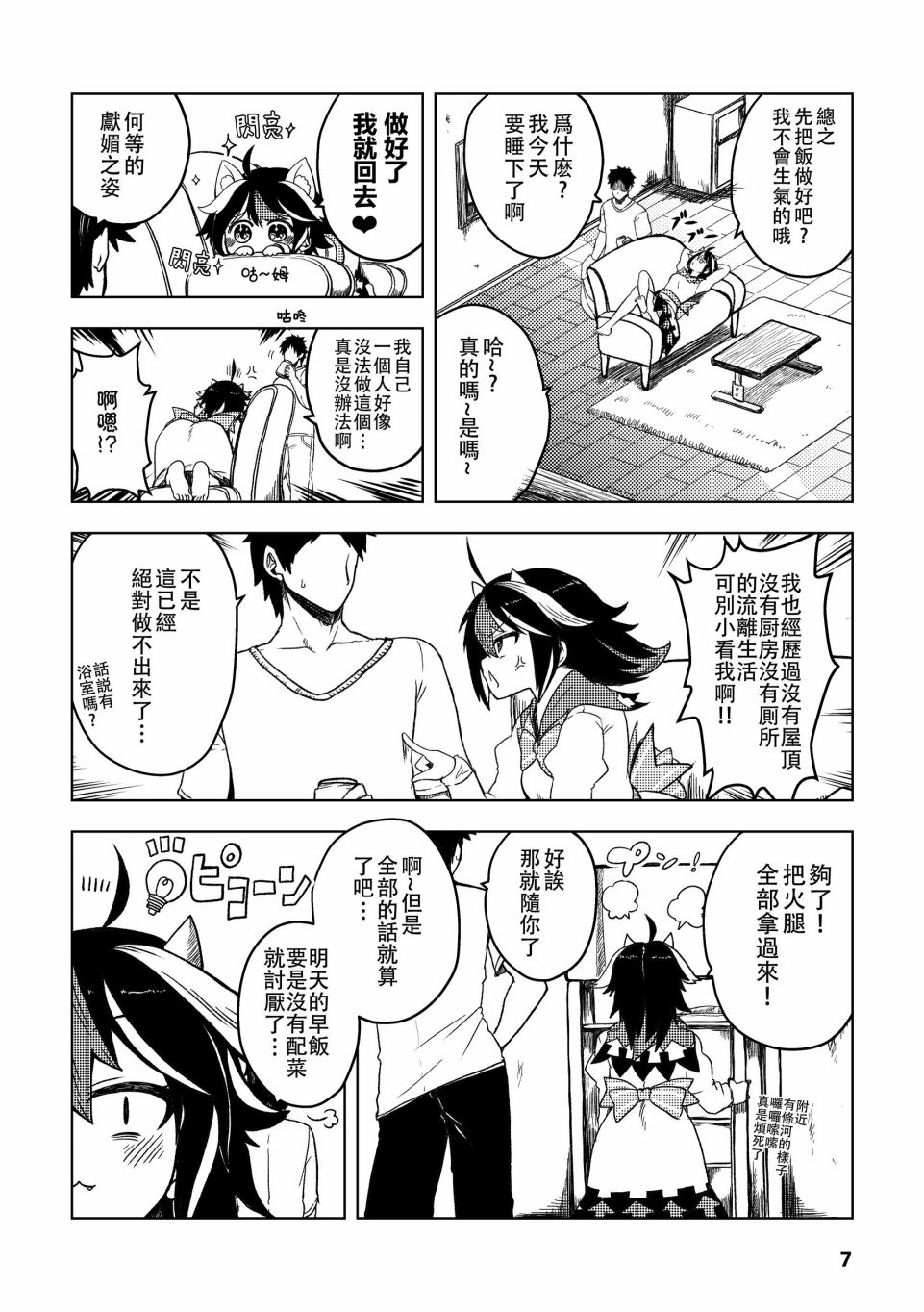 《尚未出嫁的天邪鬼》漫画最新章节第2话免费下拉式在线观看章节第【7】张图片