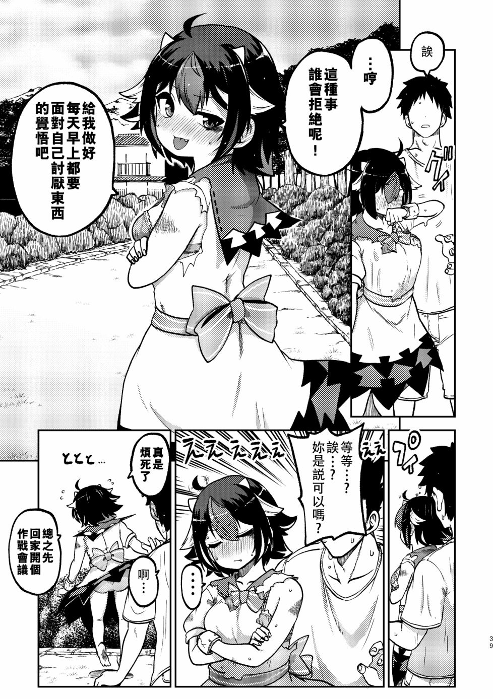 《尚未出嫁的天邪鬼》漫画最新章节第3话免费下拉式在线观看章节第【38】张图片