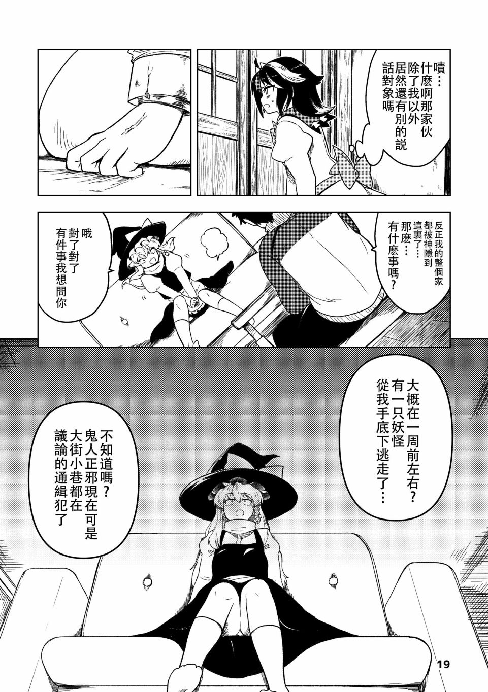 《尚未出嫁的天邪鬼》漫画最新章节第2话免费下拉式在线观看章节第【19】张图片