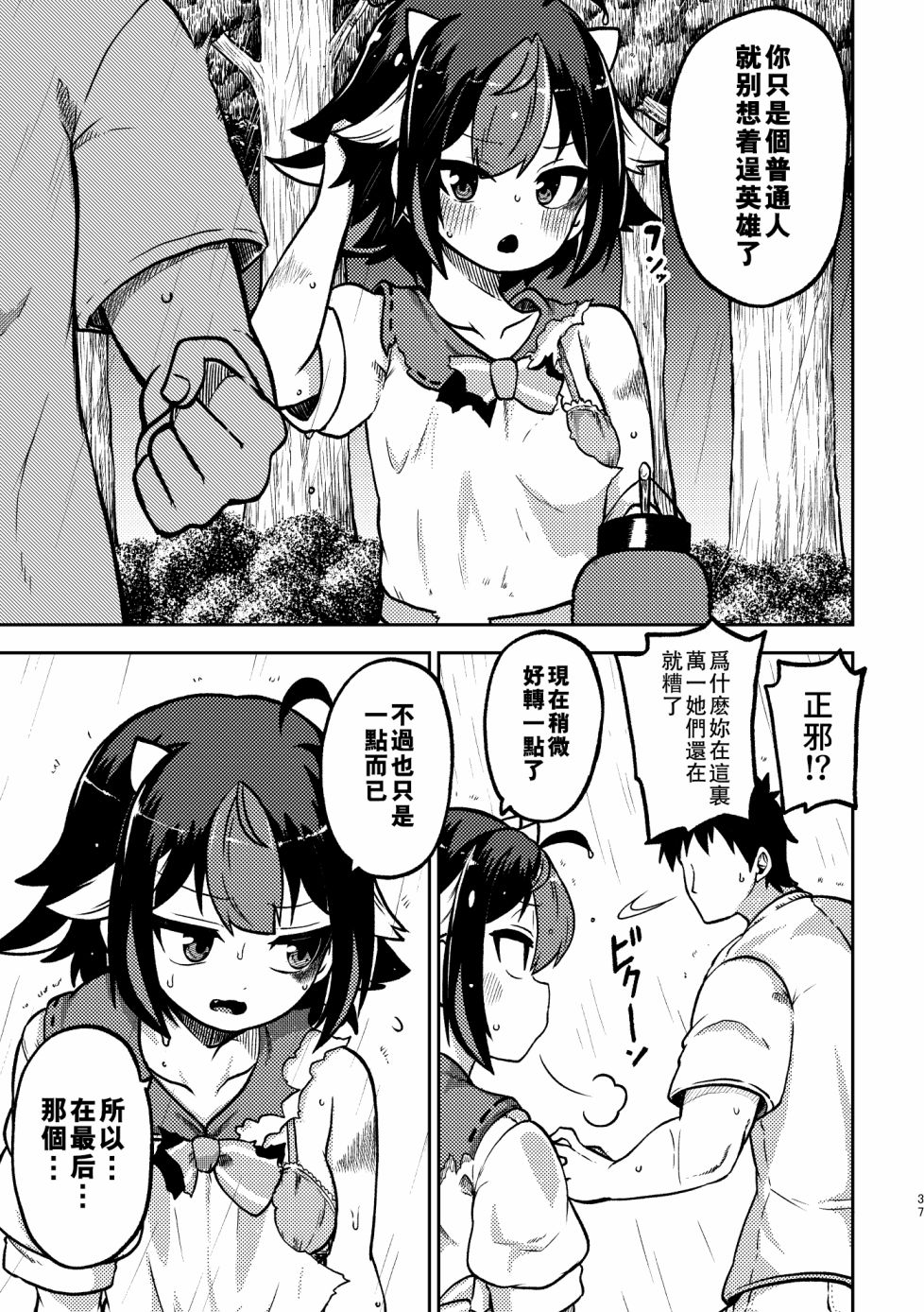 《尚未出嫁的天邪鬼》漫画最新章节第3话免费下拉式在线观看章节第【36】张图片