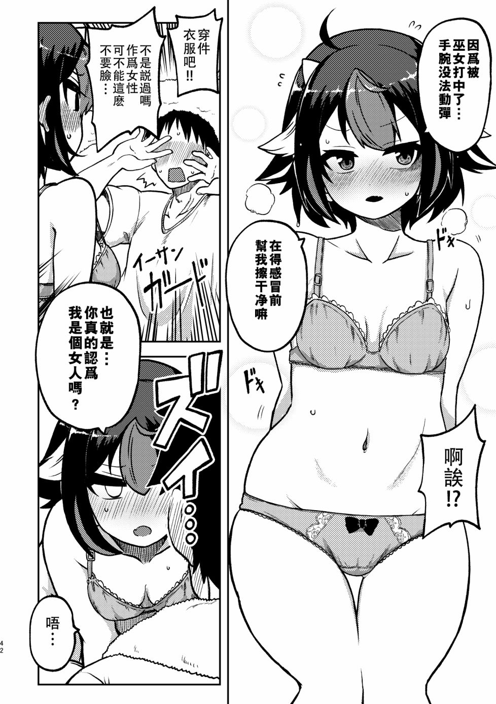 《尚未出嫁的天邪鬼》漫画最新章节第3话免费下拉式在线观看章节第【41】张图片