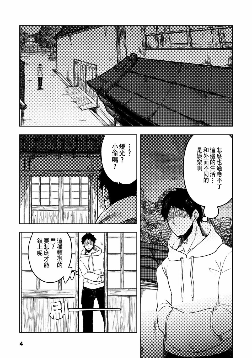 《尚未出嫁的天邪鬼》漫画最新章节第2话免费下拉式在线观看章节第【4】张图片