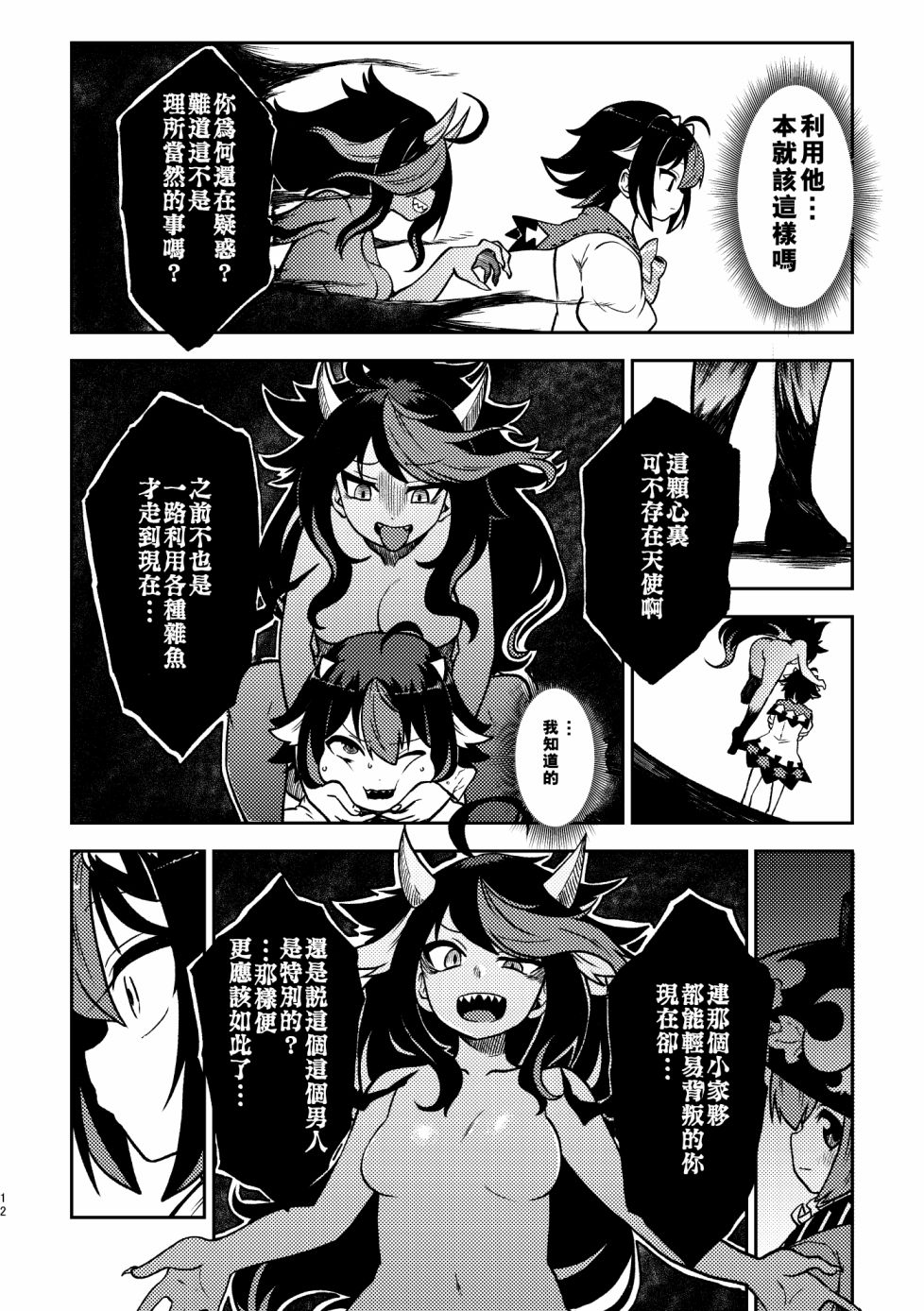 《尚未出嫁的天邪鬼》漫画最新章节第3话免费下拉式在线观看章节第【11】张图片