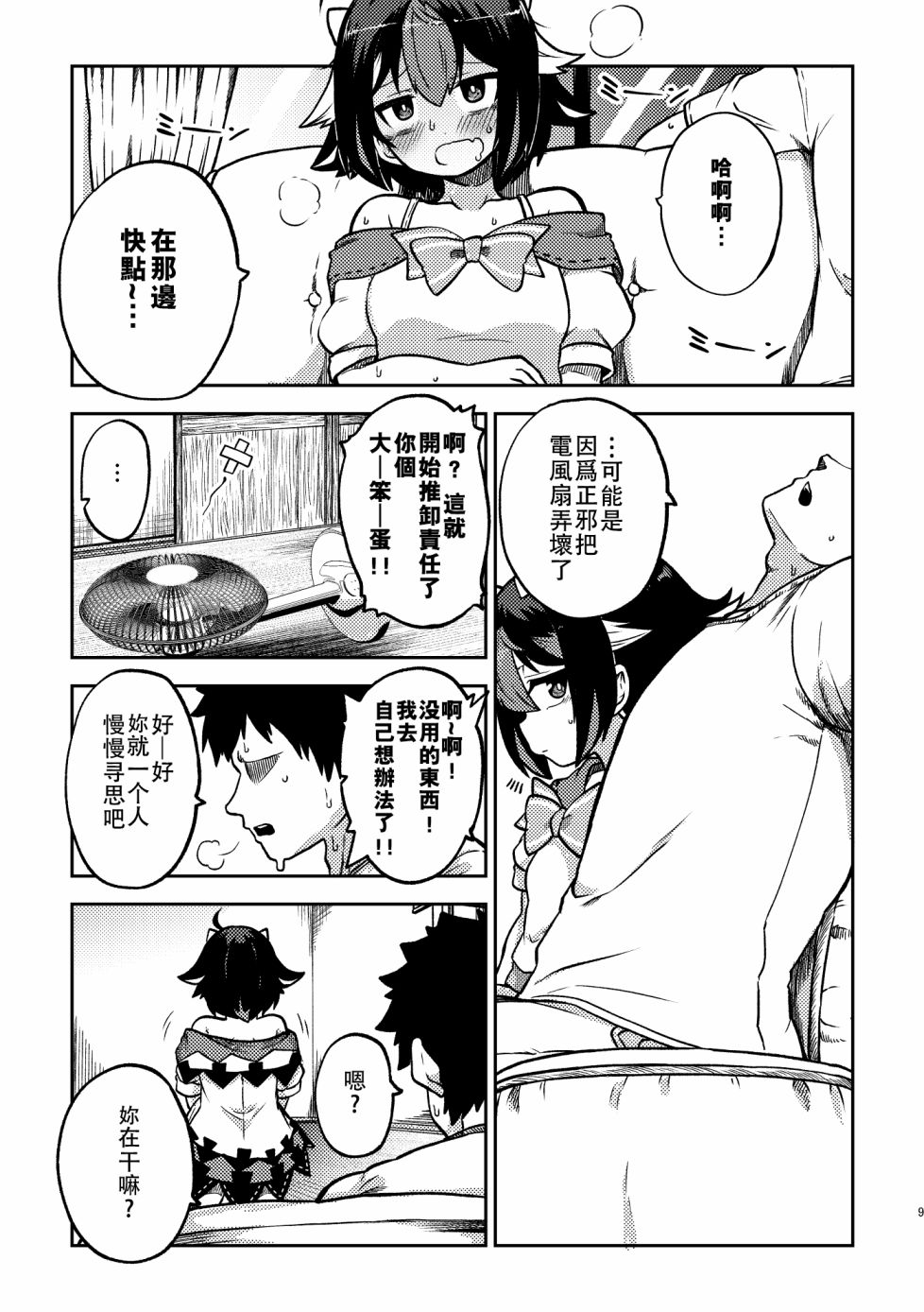 《尚未出嫁的天邪鬼》漫画最新章节第3话免费下拉式在线观看章节第【8】张图片