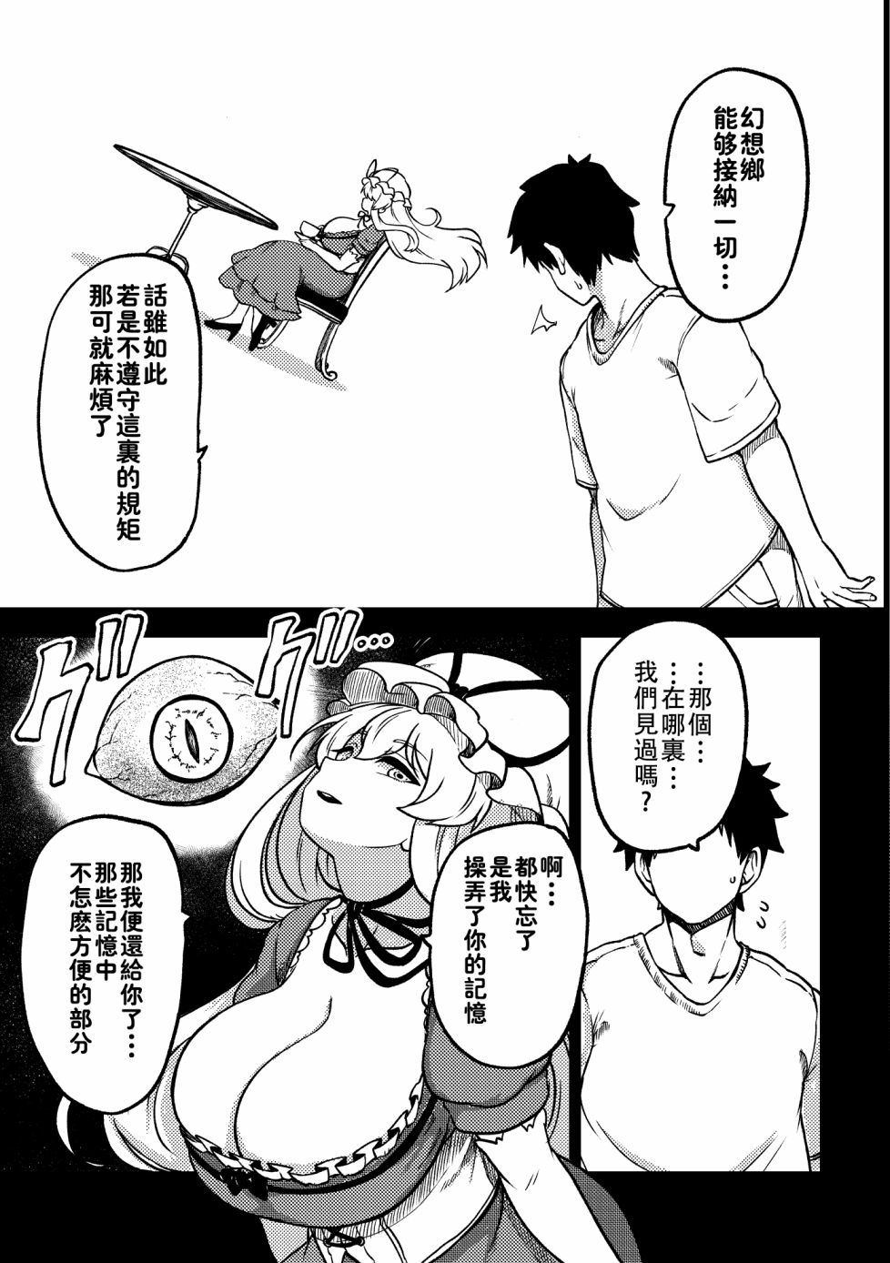 《尚未出嫁的天邪鬼》漫画最新章节第3话免费下拉式在线观看章节第【20】张图片