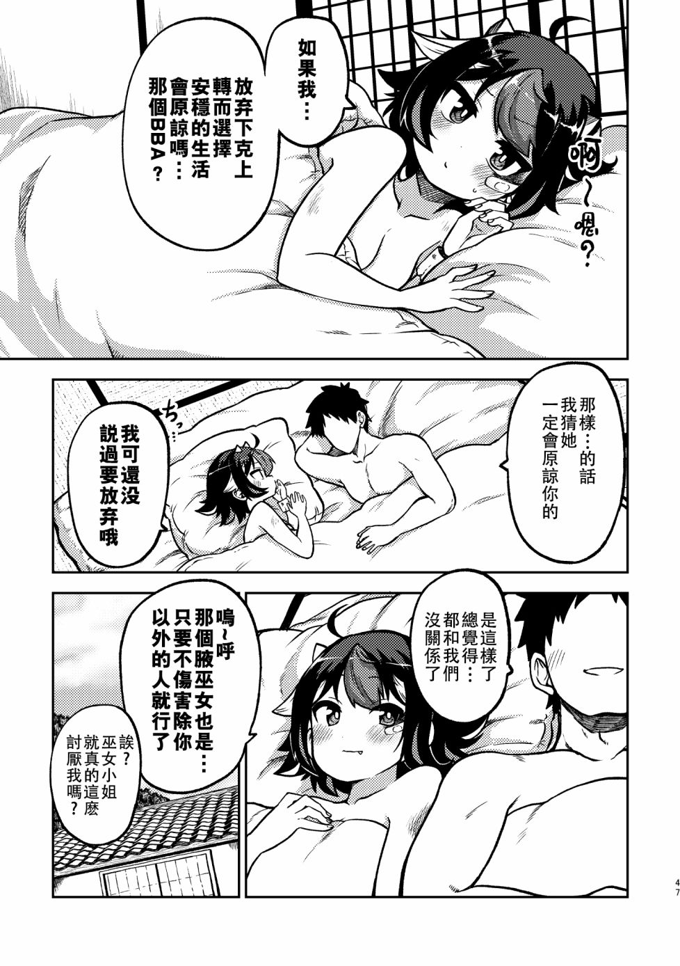 《尚未出嫁的天邪鬼》漫画最新章节第3话免费下拉式在线观看章节第【46】张图片