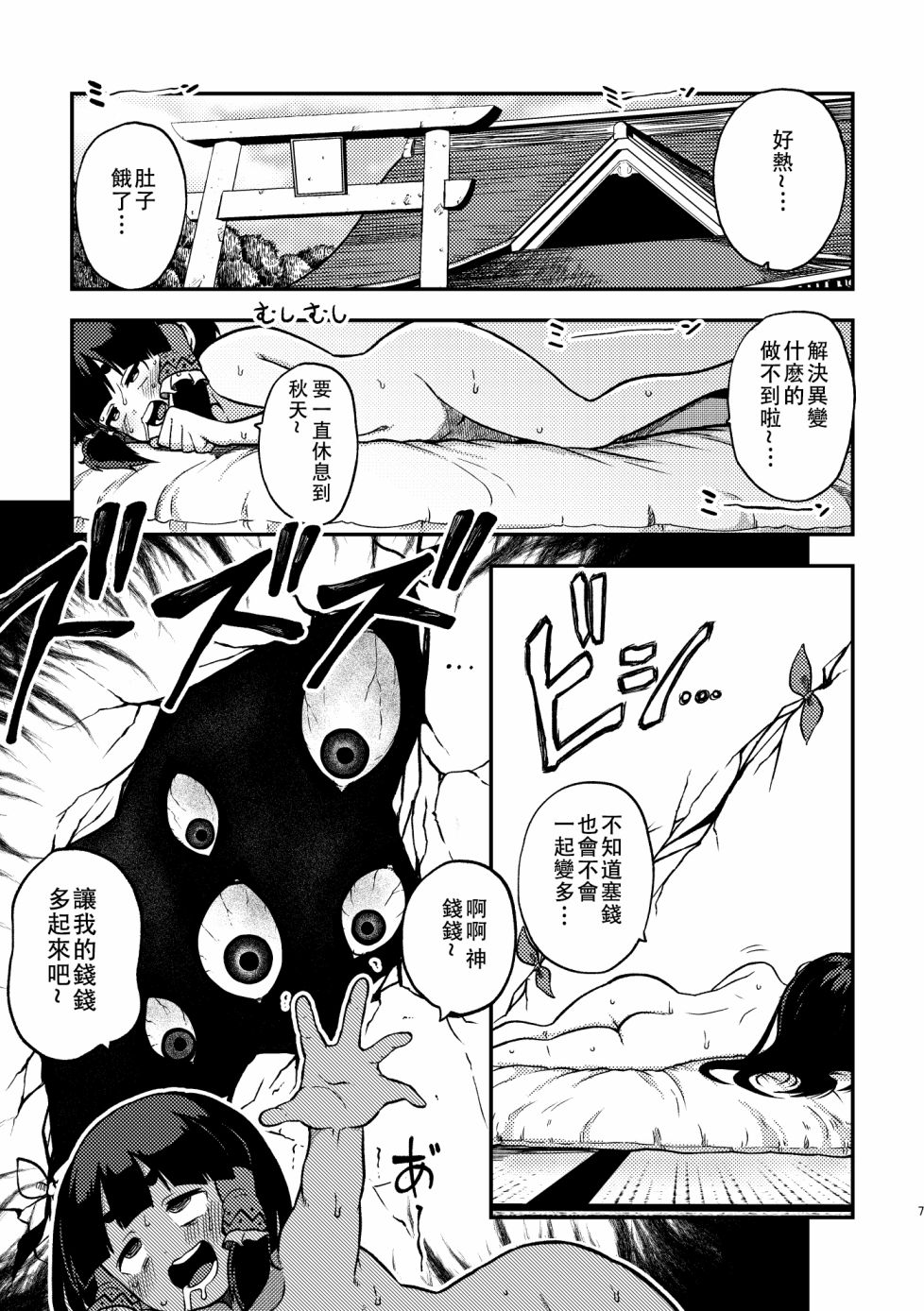 《尚未出嫁的天邪鬼》漫画最新章节第3话免费下拉式在线观看章节第【6】张图片