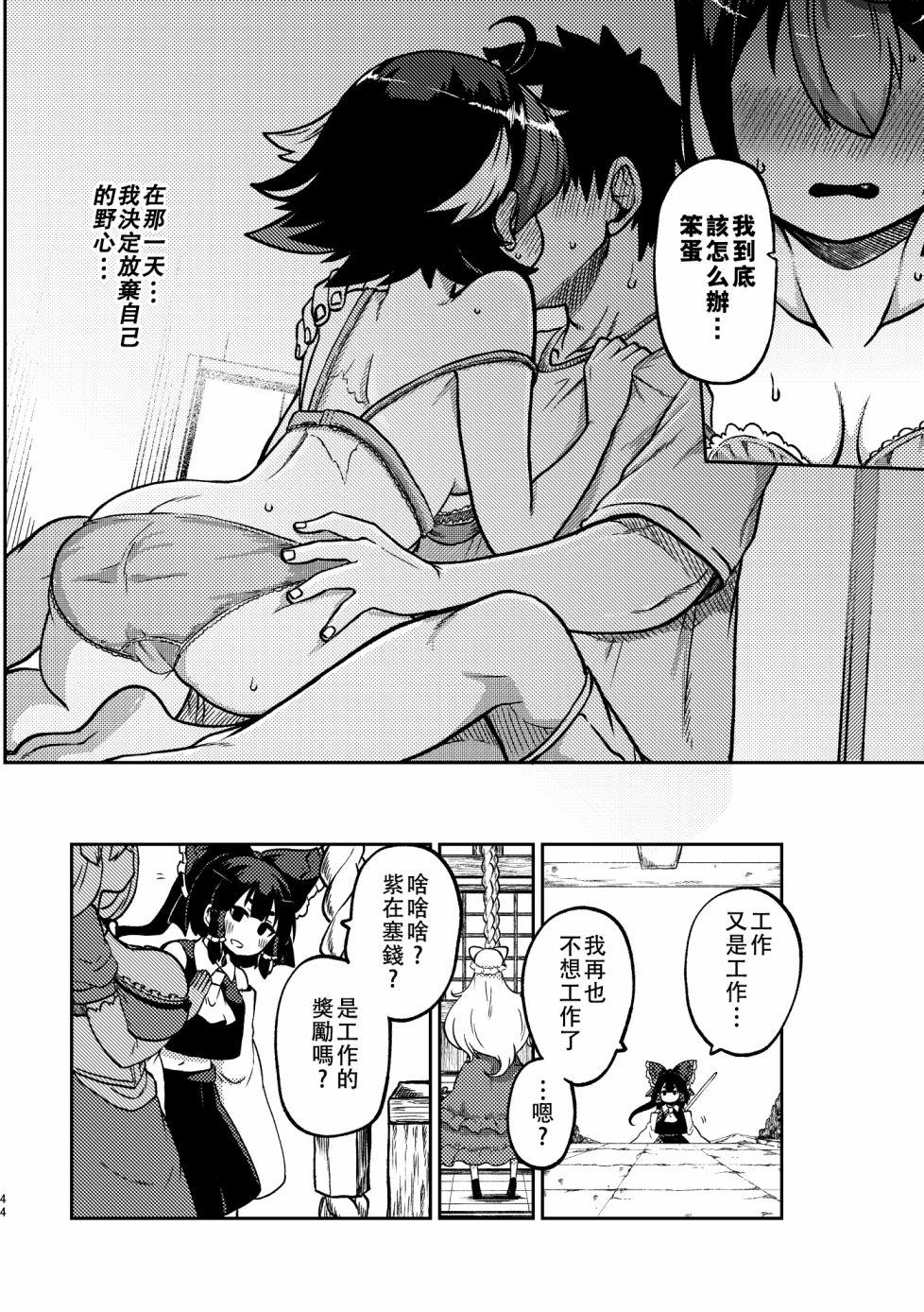 《尚未出嫁的天邪鬼》漫画最新章节第3话免费下拉式在线观看章节第【43】张图片