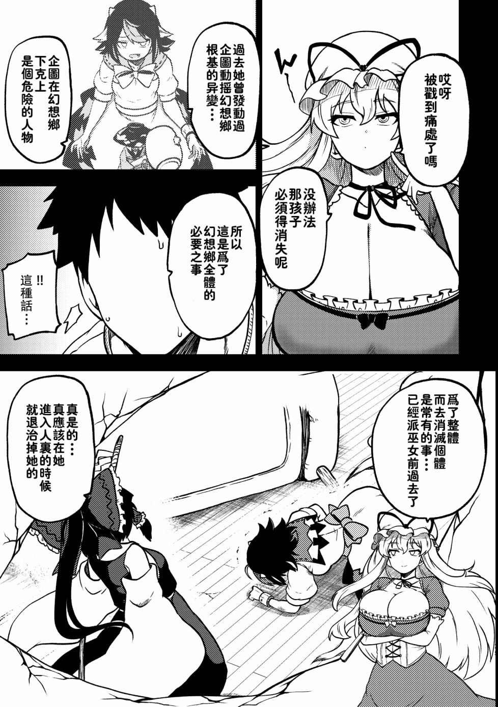 《尚未出嫁的天邪鬼》漫画最新章节第3话免费下拉式在线观看章节第【24】张图片