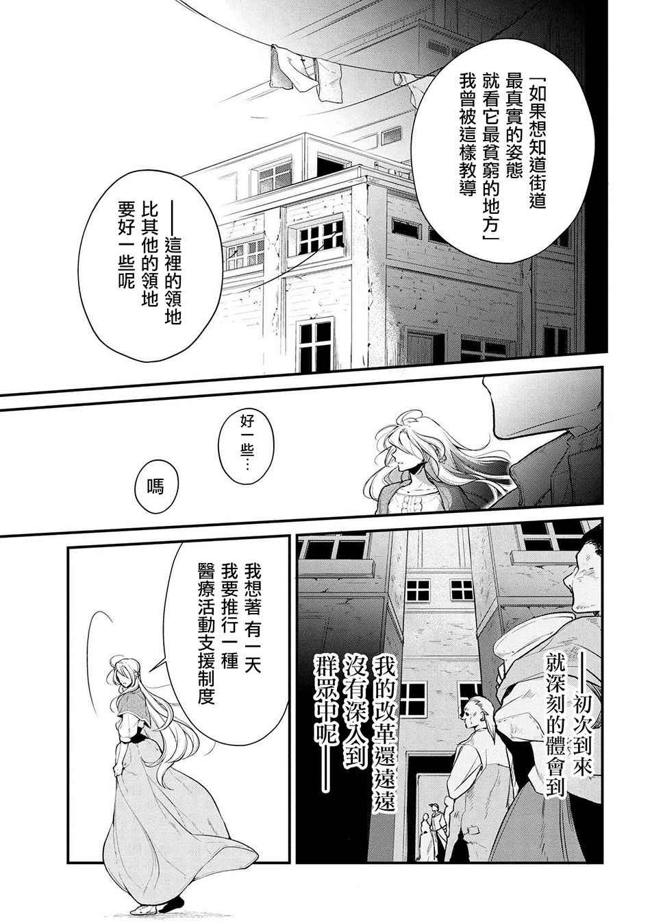 《公爵千金的爱好》漫画最新章节第23话免费下拉式在线观看章节第【7】张图片