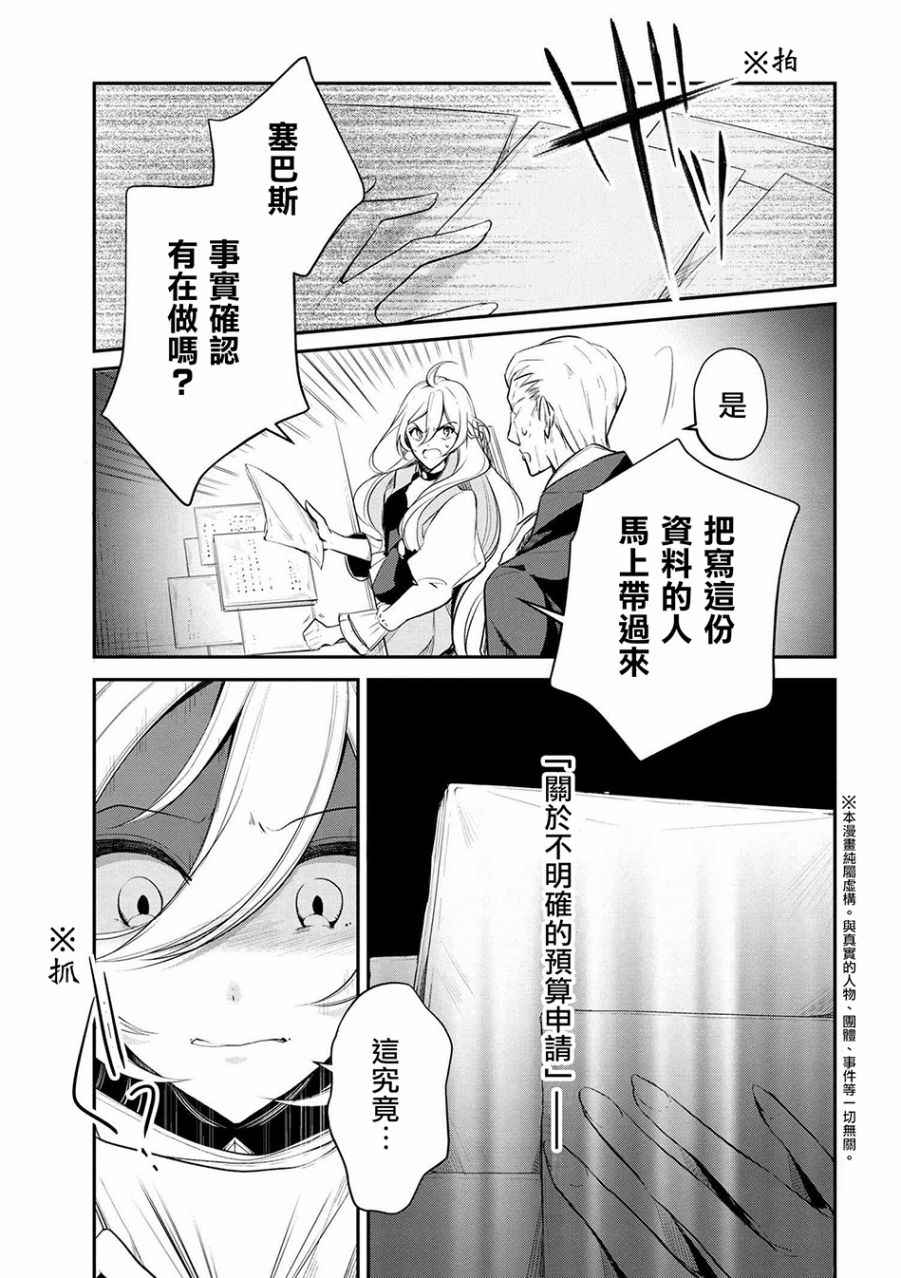 《公爵千金的爱好》漫画最新章节第21话免费下拉式在线观看章节第【3】张图片