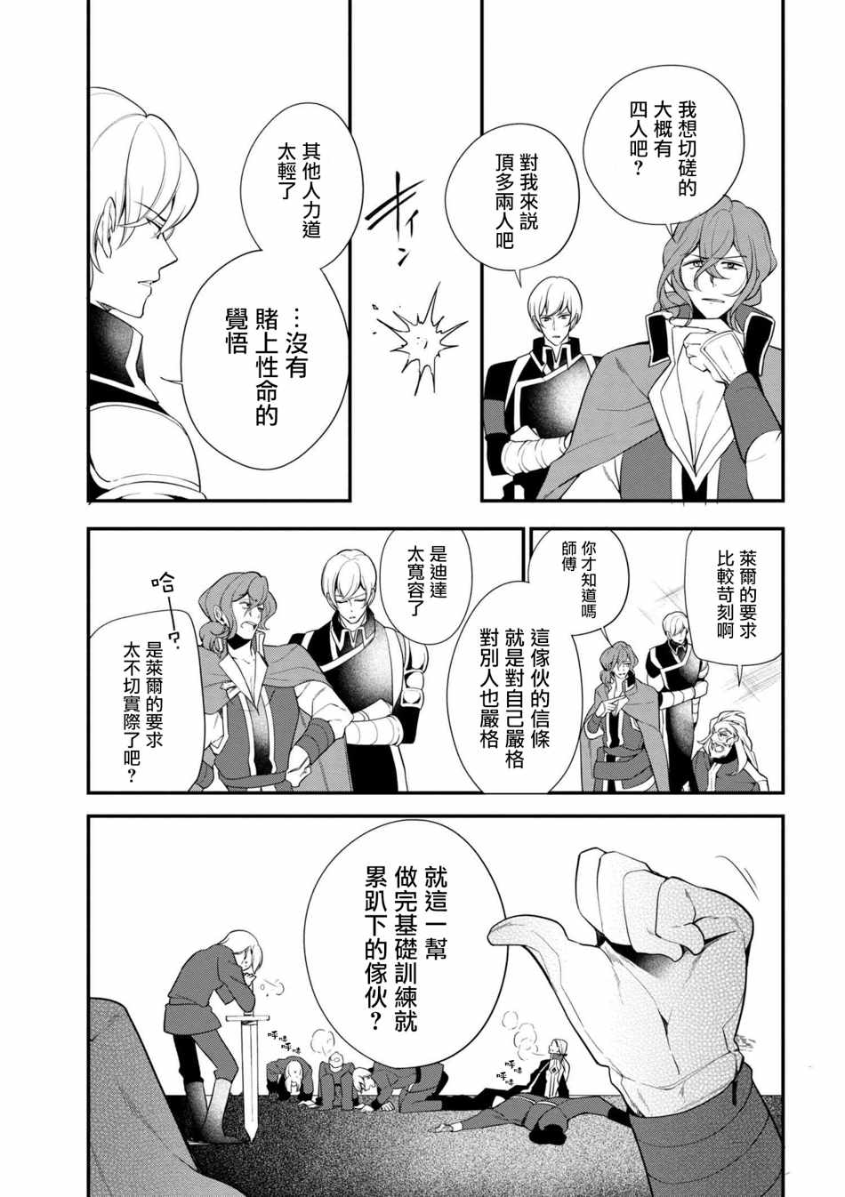 《公爵千金的爱好》漫画最新章节第35话免费下拉式在线观看章节第【5】张图片