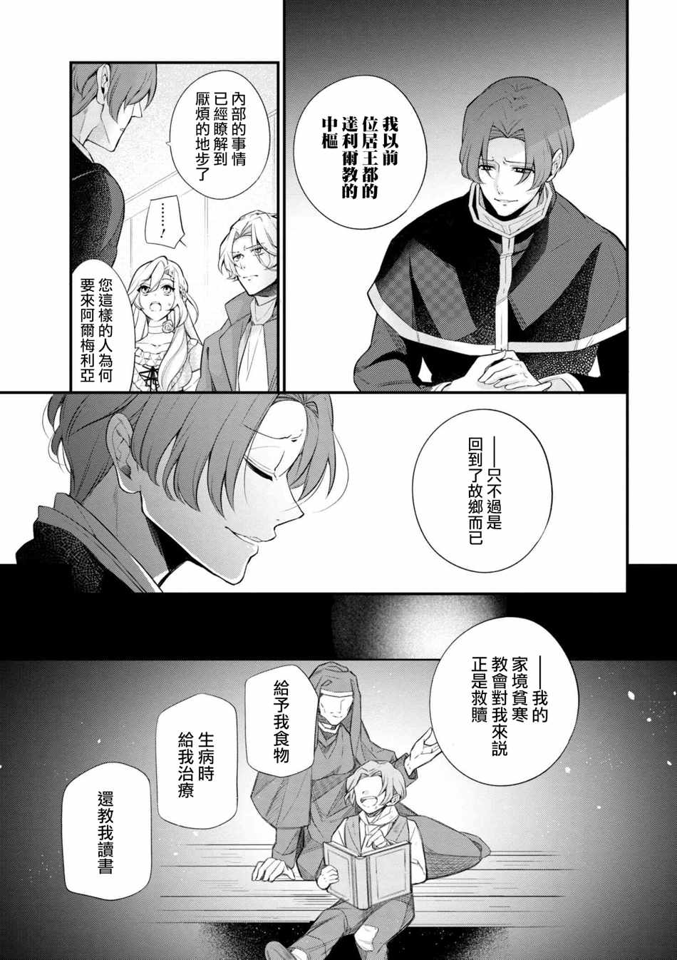 《公爵千金的爱好》漫画最新章节第42话免费下拉式在线观看章节第【11】张图片