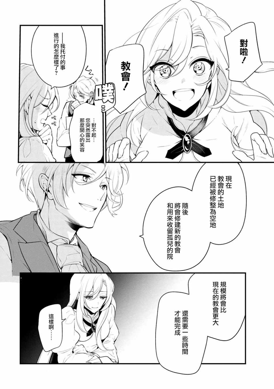 《公爵千金的爱好》漫画最新章节第39话免费下拉式在线观看章节第【12】张图片