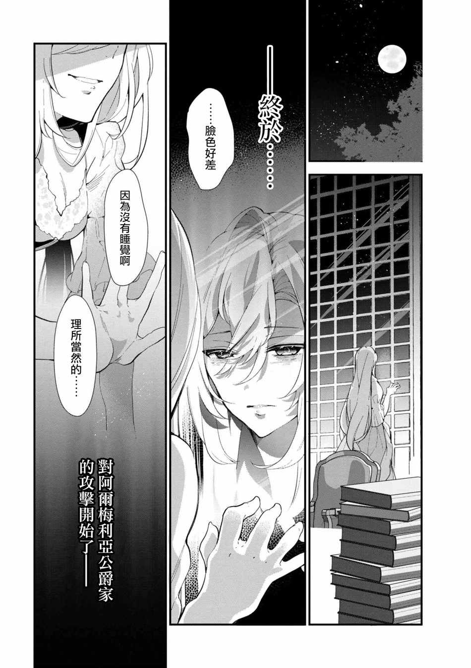 《公爵千金的爱好》漫画最新章节第43话免费下拉式在线观看章节第【16】张图片