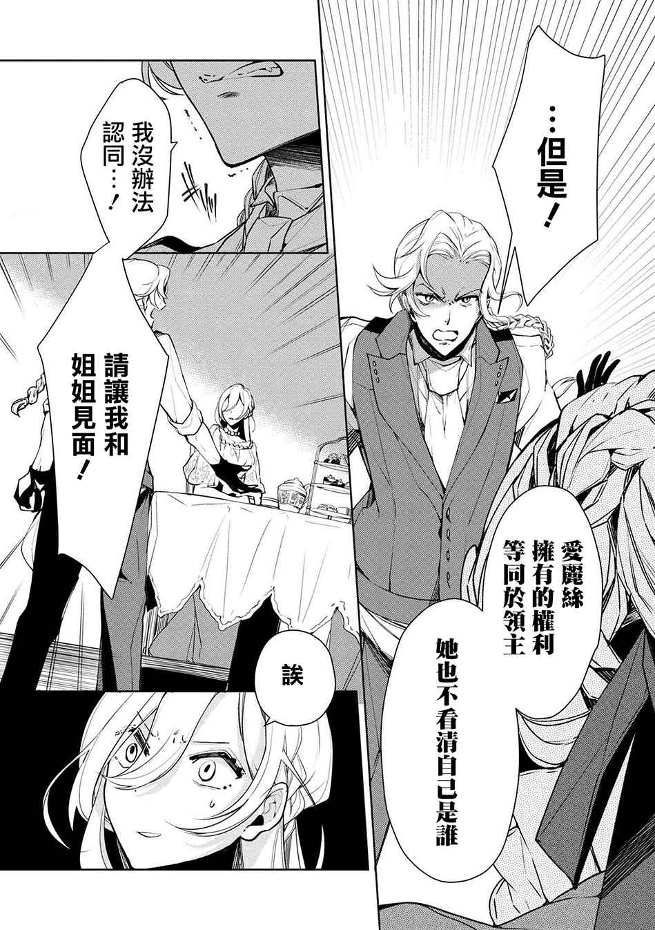 《公爵千金的爱好》漫画最新章节第18话免费下拉式在线观看章节第【15】张图片