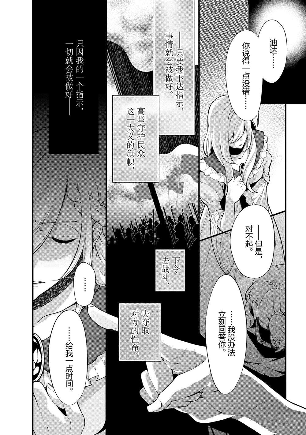 《公爵千金的爱好》漫画最新章节第52话免费下拉式在线观看章节第【14】张图片