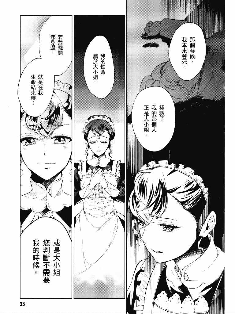 《公爵千金的爱好》漫画最新章节第1卷免费下拉式在线观看章节第【34】张图片