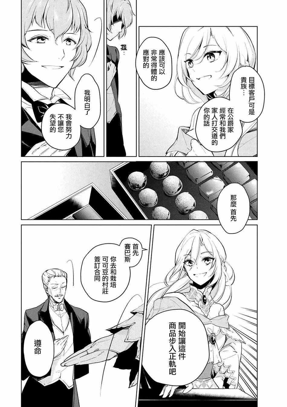 《公爵千金的爱好》漫画最新章节第10话免费下拉式在线观看章节第【18】张图片