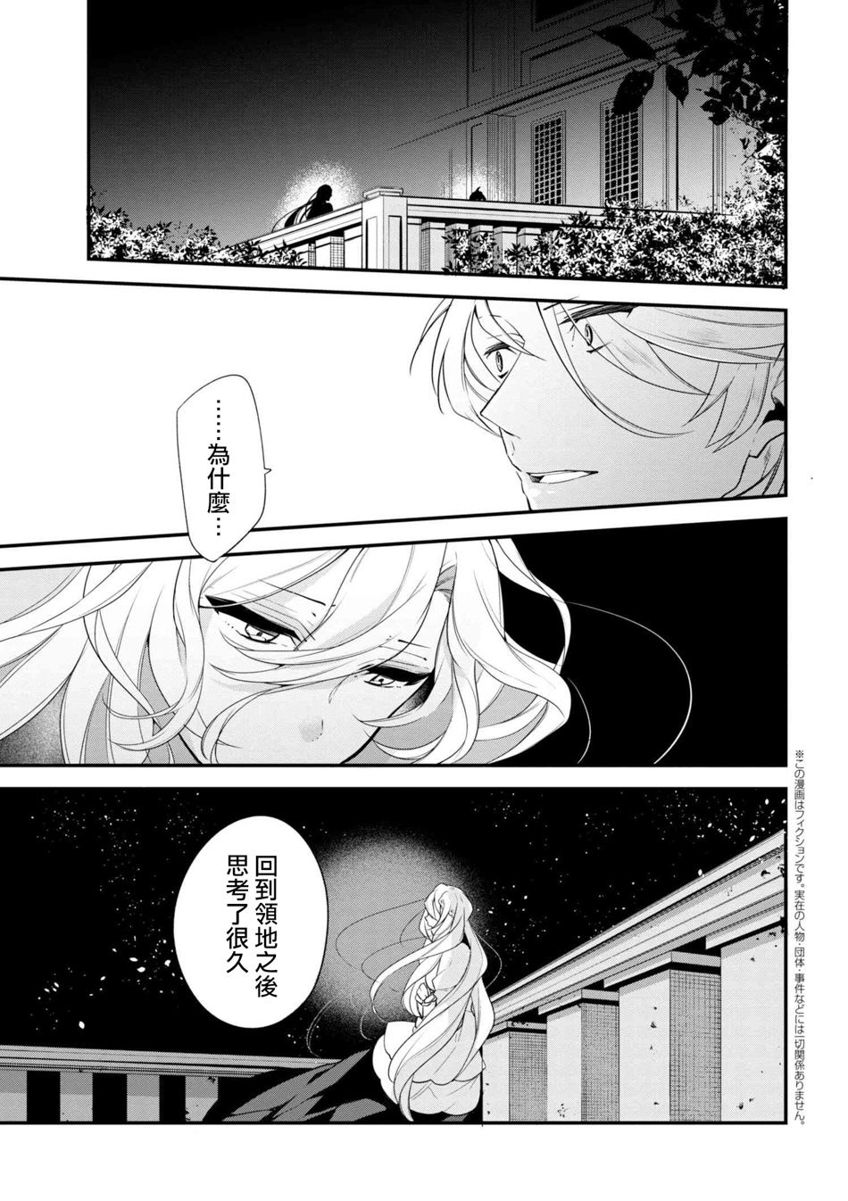 《公爵千金的爱好》漫画最新章节第40话免费下拉式在线观看章节第【9】张图片