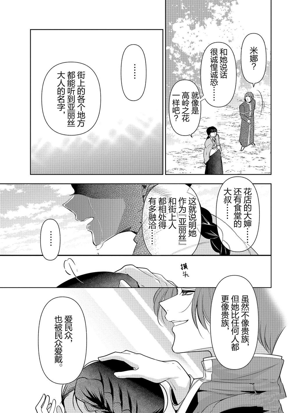 《公爵千金的爱好》漫画最新章节第56话免费下拉式在线观看章节第【33】张图片