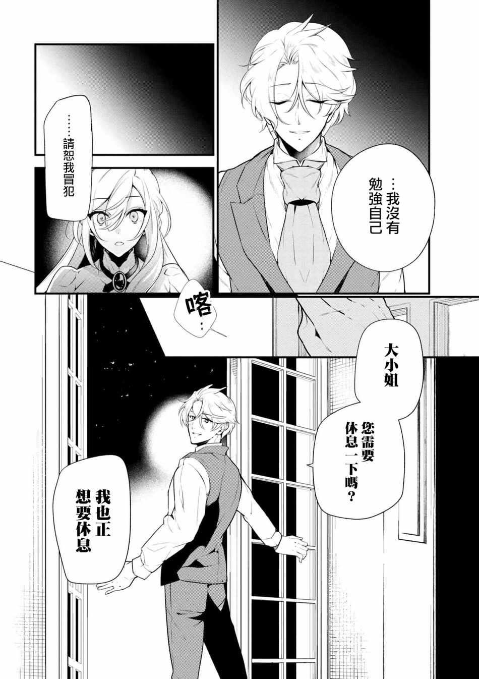 《公爵千金的爱好》漫画最新章节第39话免费下拉式在线观看章节第【24】张图片