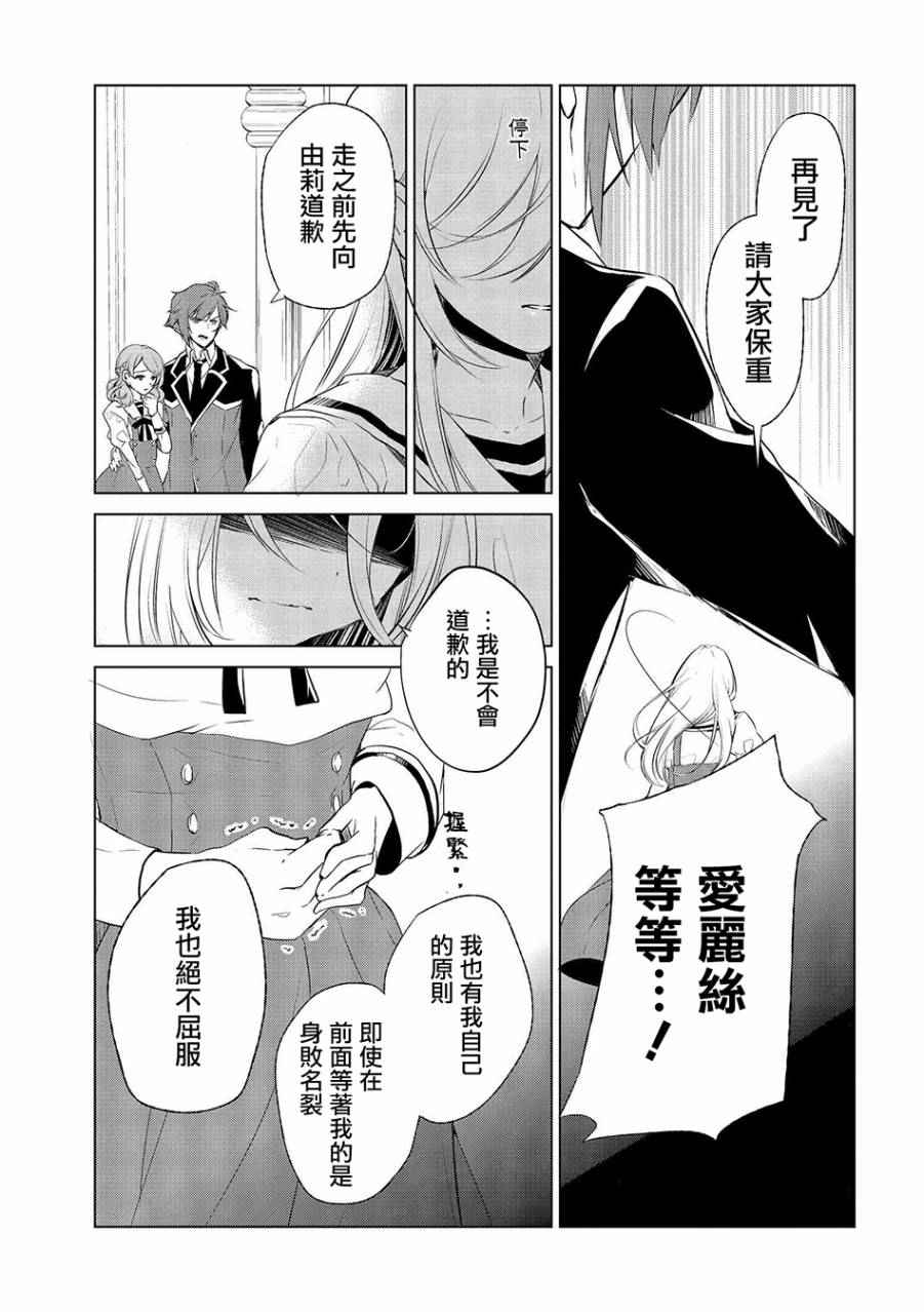 《公爵千金的爱好》漫画最新章节第2话免费下拉式在线观看章节第【7】张图片