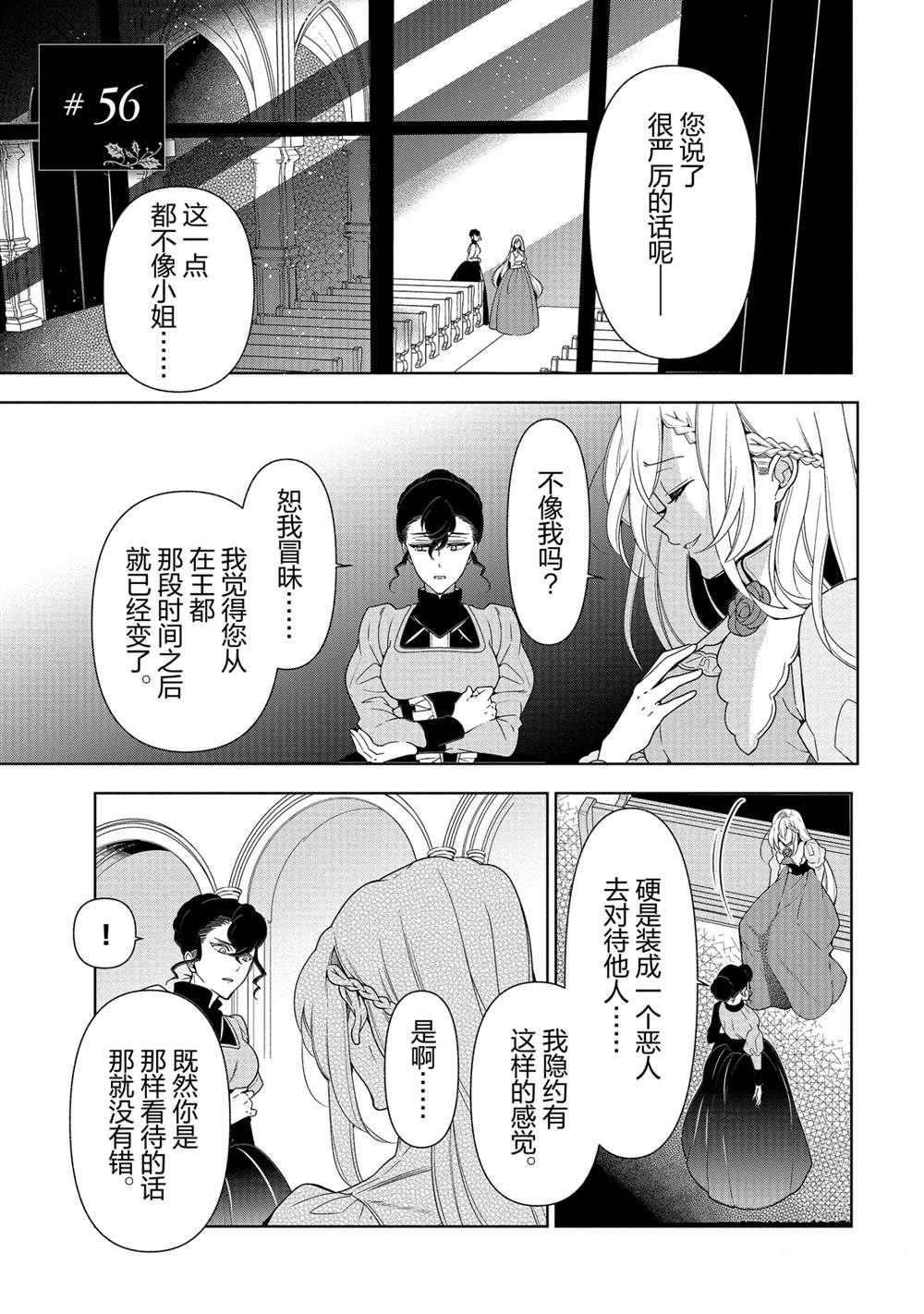 《公爵千金的爱好》漫画最新章节第56话免费下拉式在线观看章节第【1】张图片