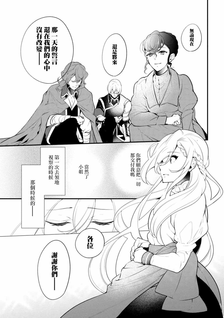 《公爵千金的爱好》漫画最新章节第39话免费下拉式在线观看章节第【5】张图片