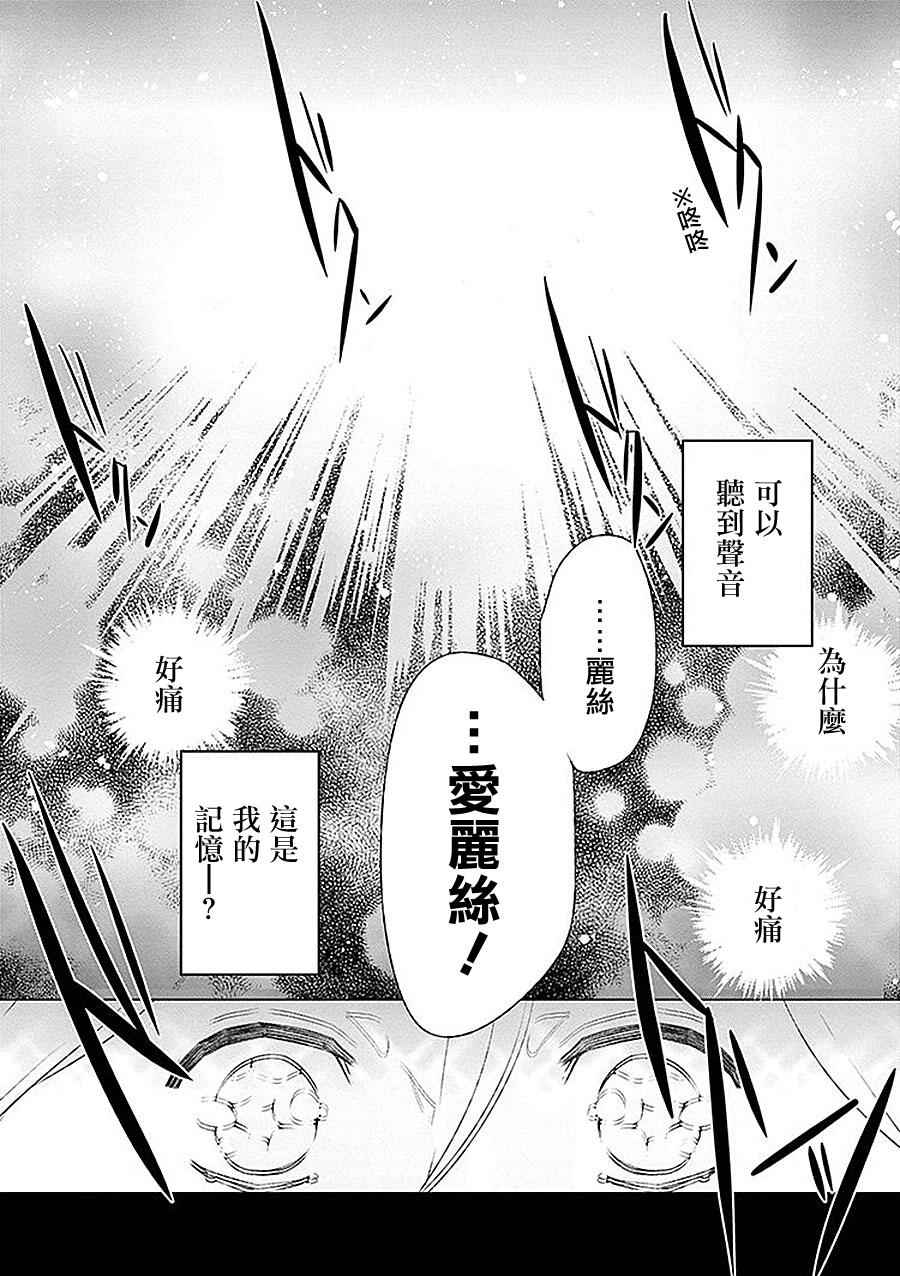 《公爵千金的爱好》漫画最新章节第1话免费下拉式在线观看章节第【7】张图片