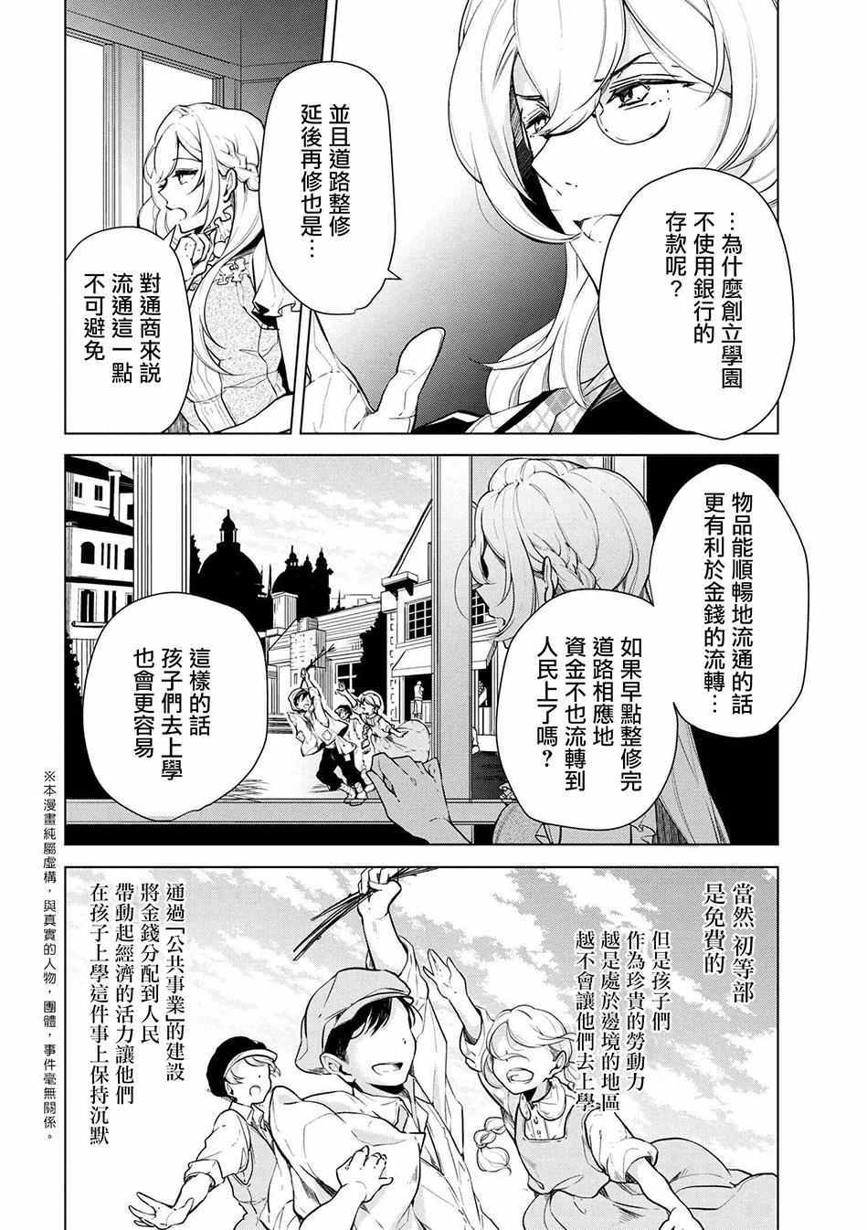 《公爵千金的爱好》漫画最新章节第13话免费下拉式在线观看章节第【2】张图片