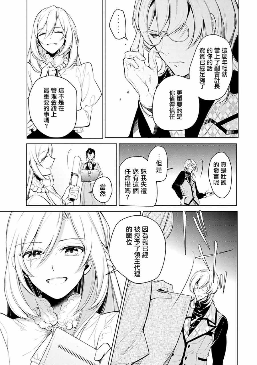 《公爵千金的爱好》漫画最新章节第9话免费下拉式在线观看章节第【19】张图片