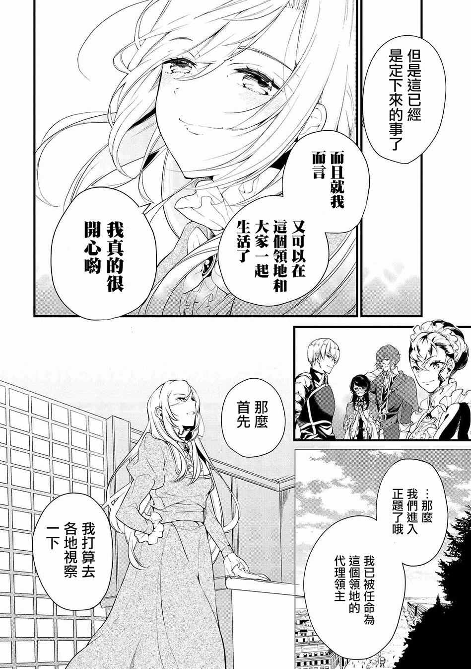 《公爵千金的爱好》漫画最新章节第5话免费下拉式在线观看章节第【4】张图片