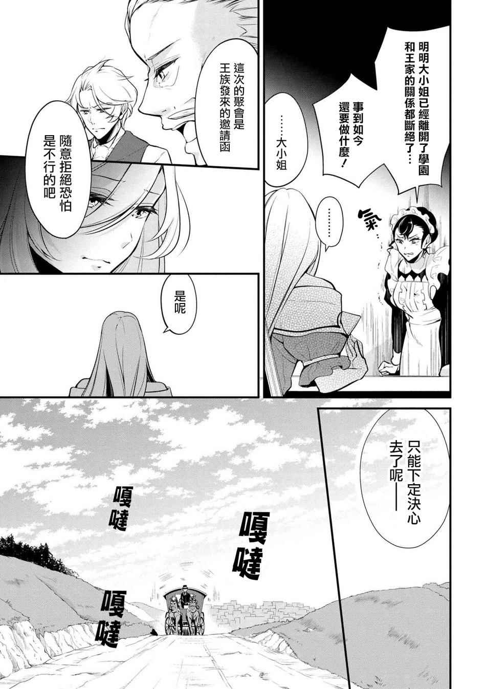 《公爵千金的爱好》漫画最新章节第27话免费下拉式在线观看章节第【5】张图片