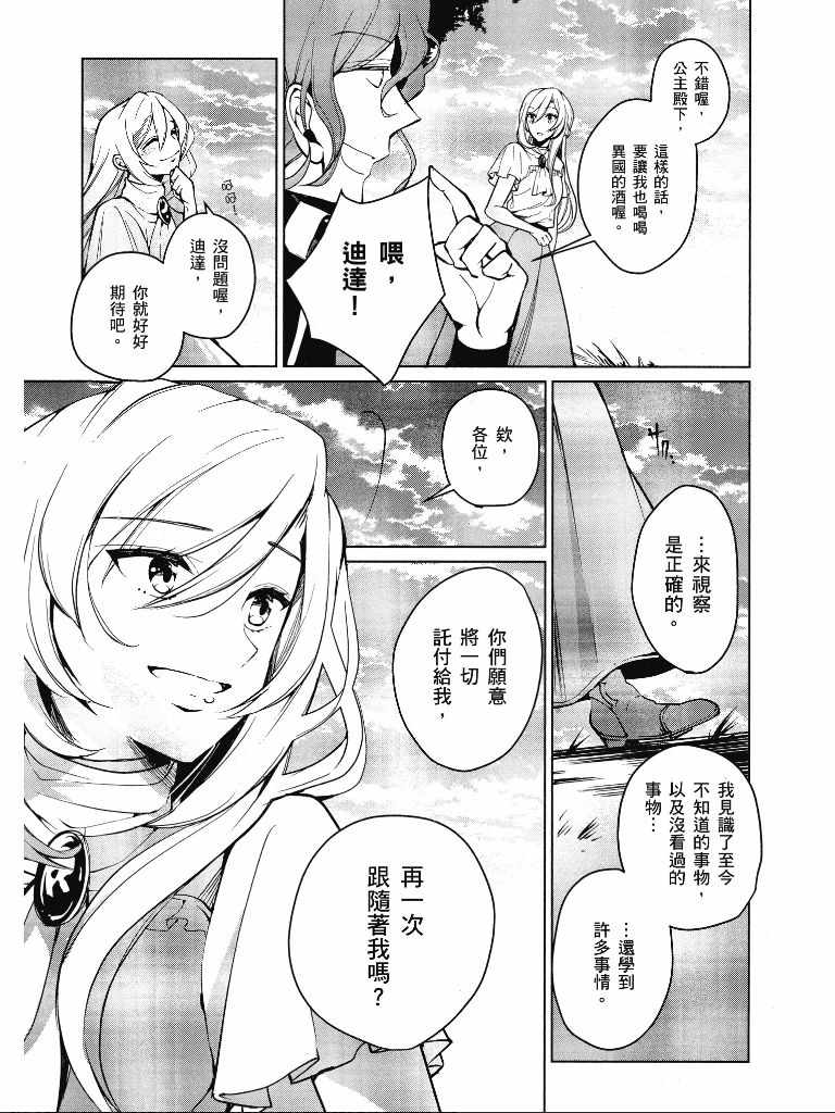 《公爵千金的爱好》漫画最新章节第1卷免费下拉式在线观看章节第【132】张图片