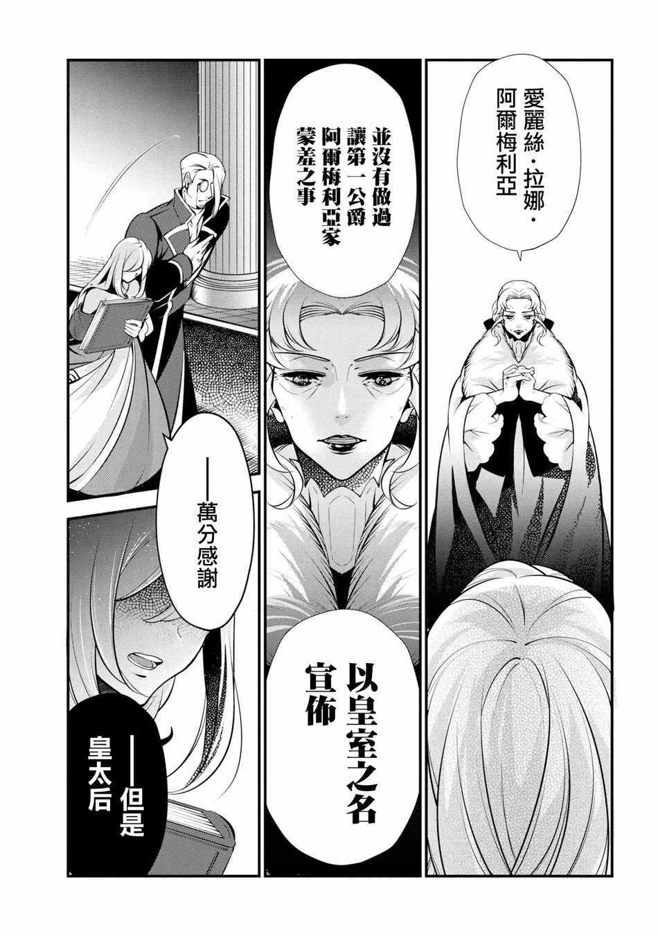 《公爵千金的爱好》漫画最新章节第47话免费下拉式在线观看章节第【27】张图片