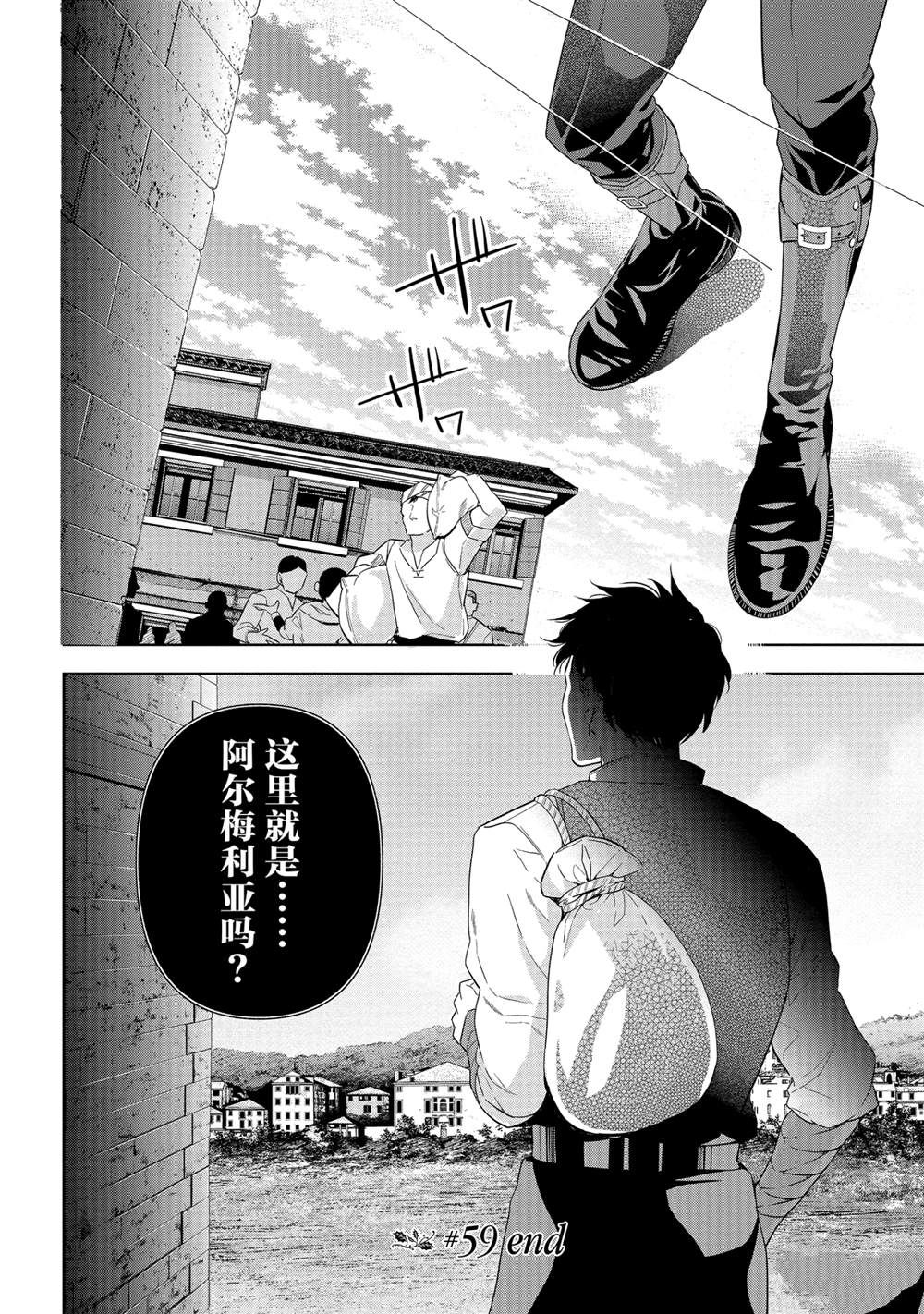 《公爵千金的爱好》漫画最新章节第59话免费下拉式在线观看章节第【30】张图片