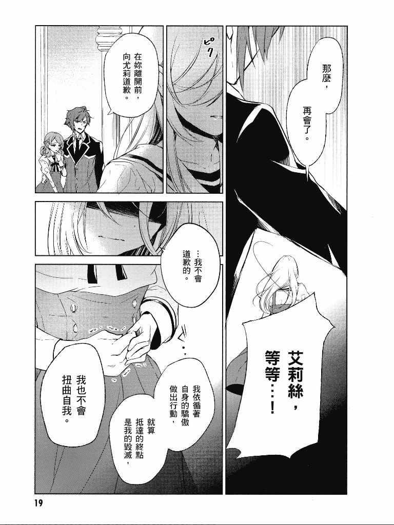 《公爵千金的爱好》漫画最新章节第1卷免费下拉式在线观看章节第【20】张图片