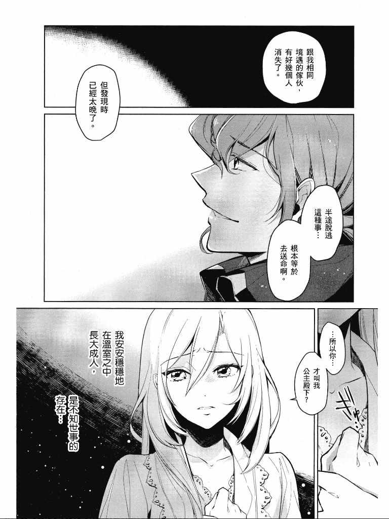 《公爵千金的爱好》漫画最新章节第1卷免费下拉式在线观看章节第【139】张图片