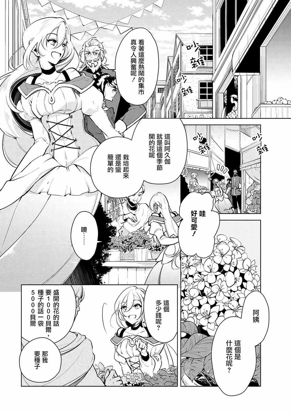 《公爵千金的爱好》漫画最新章节第16话免费下拉式在线观看章节第【4】张图片